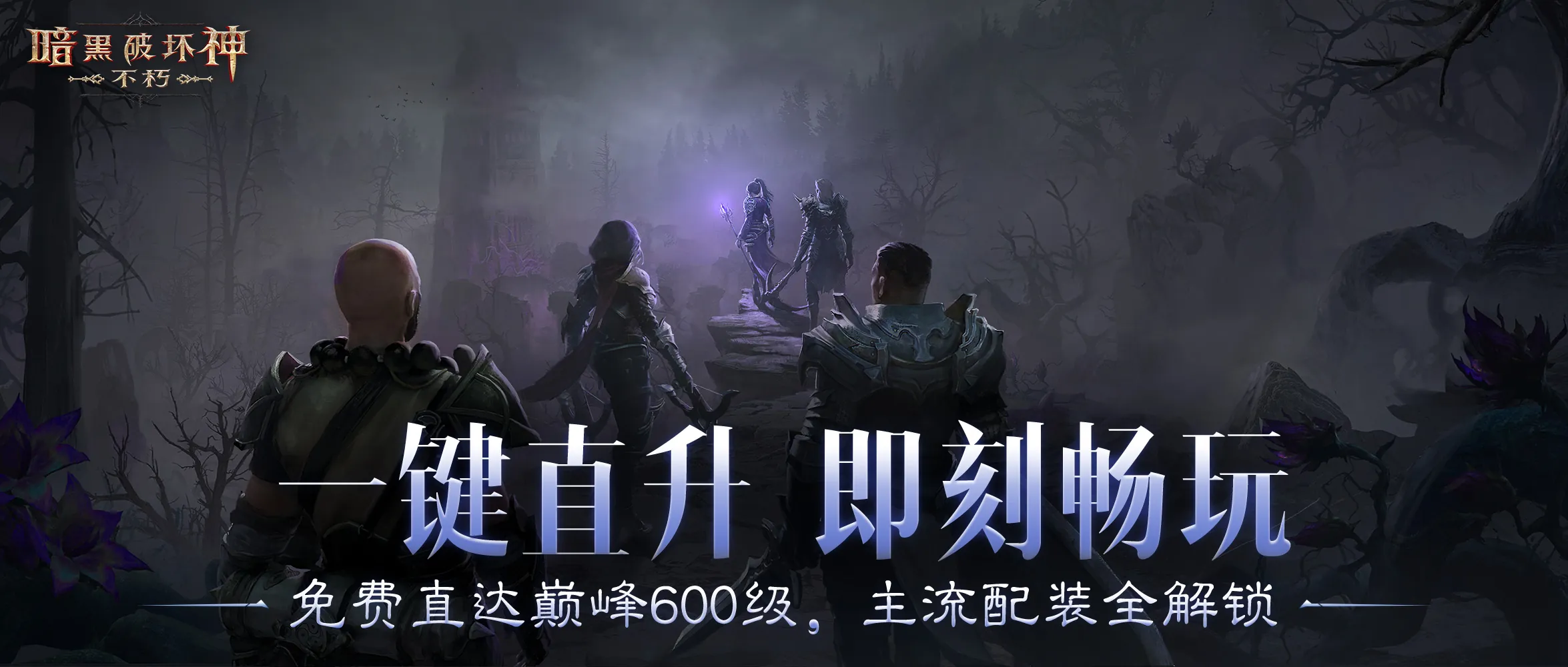 Diablo Immortal : One-Click Boost 600 & 800 expliqué